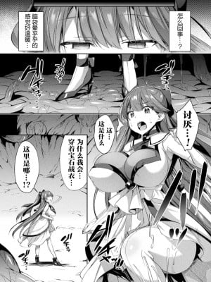 [尻戦車] 聖煌戦姫ジュエルルミナス 乙女ふたり堕つる時 [自宅用汉化] [DL版]_032