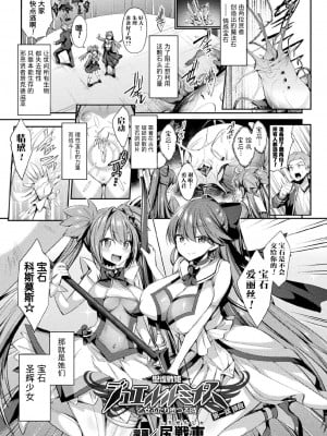 [尻戦車] 聖煌戦姫ジュエルルミナス 乙女ふたり堕つる時 [自宅用汉化] [DL版]_007