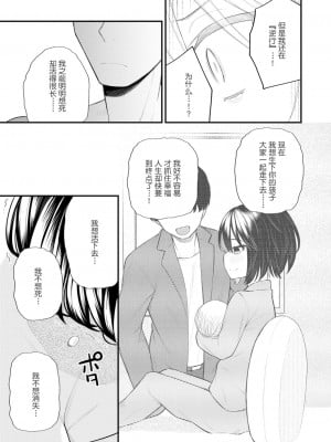 [びんせん] 逆行少女 (永遠娘12) [中国翻訳]_25