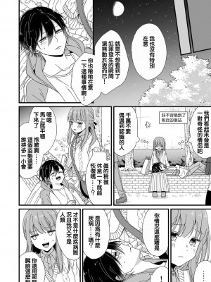 [冬乃よる] 君の奥まで全部、みせて。 1-4 [莉赛特汉化组]_058