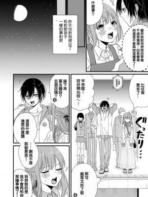 [冬乃よる] 君の奥まで全部、みせて。 1-4 [莉赛特汉化组]_050