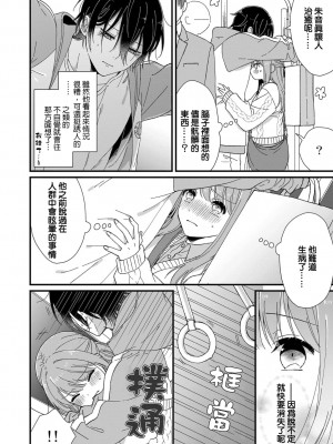 [冬乃よる] 君の奥まで全部、みせて。 1-4 [莉赛特汉化组]_054