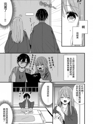 [冬乃よる] 君の奥まで全部、みせて。 1-4 [莉赛特汉化组]_117