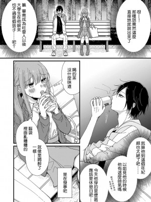 [冬乃よる] 君の奥まで全部、みせて。 1-4 [莉赛特汉化组]_018