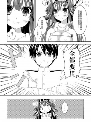 (C86) [ぶんぶく堂 (鳴海ゆう)] 金剛性活 (艦隊これくしょん -艦これ-) [无毒汉化组]_06