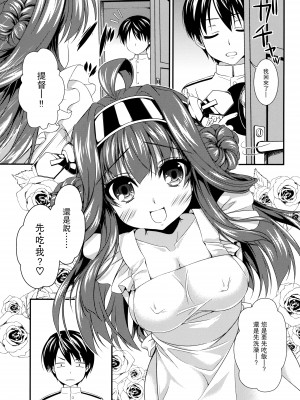 (C86) [ぶんぶく堂 (鳴海ゆう)] 金剛性活 (艦隊これくしょん -艦これ-) [无毒汉化组]_05