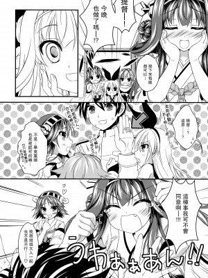 (C86) [ぶんぶく堂 (鳴海ゆう)] 金剛性活 (艦隊これくしょん -艦これ-) [无毒汉化组]_16