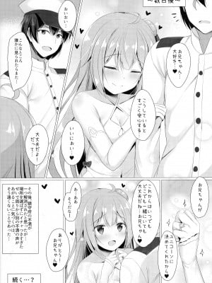 (C95) [Twilight Road (ともー)] さわって、お兄ちゃん...!! (アズールレーン)_16