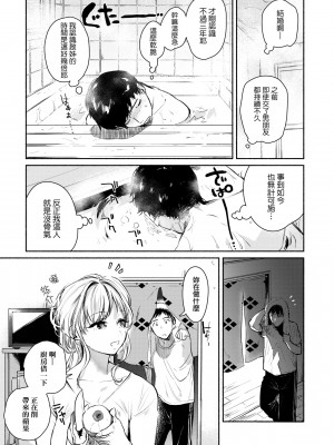 [ユズハ] とろけてとける[黑条修正][未来数位中文][100441][熱到融愛到化]_a-065