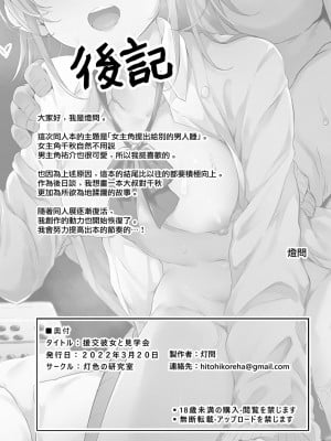 [灯色の研究室 (灯問)] 援交彼女と見学会 [無邪気漢化組] [DL版]_33