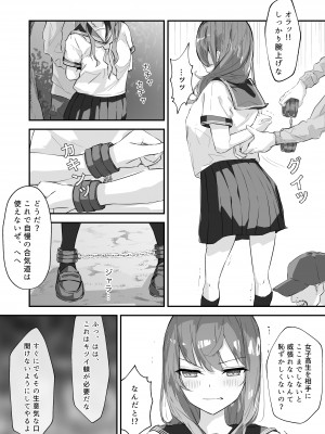 [なのなんの亭 (なのなんの)] JK屈服拘束 ～合気道少女が負けた日～_19