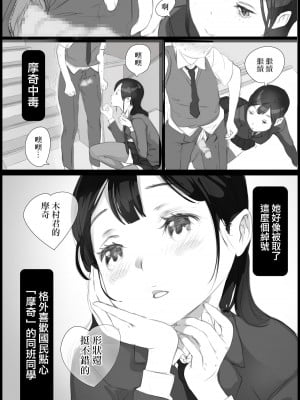 [小松菜サラダ] 「好き。」と言われただけで射精する男 ～それを捕まえたクラスのメス達は・・～ [DL版] [中国翻訳]_09