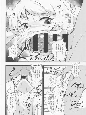 (プリズム☆ジャンプ36) [サークルとこまや (とこまやけいた)] えっちな本まとめてみた3 (キラッとプリ☆チャン)_011