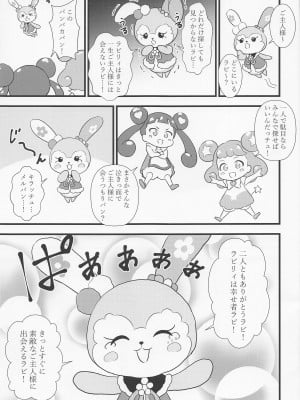 (プリズム☆ジャンプ36) [サークルとこまや (とこまやけいた)] えっちな本まとめてみた3 (キラッとプリ☆チャン)_084