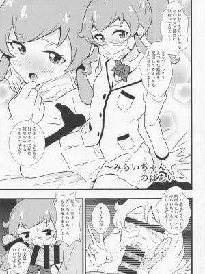 (プリズム☆ジャンプ36) [サークルとこまや (とこまやけいた)] えっちな本まとめてみた3 (キラッとプリ☆チャン)_004