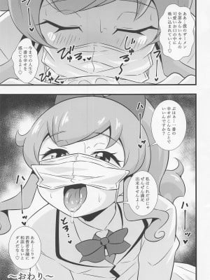 (プリズム☆ジャンプ36) [サークルとこまや (とこまやけいた)] えっちな本まとめてみた3 (キラッとプリ☆チャン)_008