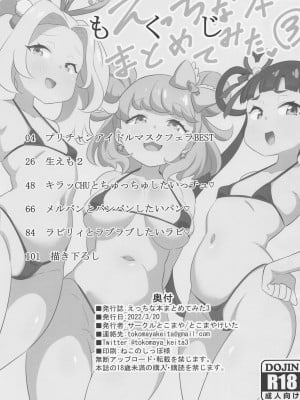 (プリズム☆ジャンプ36) [サークルとこまや (とこまやけいた)] えっちな本まとめてみた3 (キラッとプリ☆チャン)_002