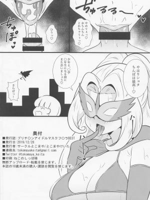 (プリズム☆ジャンプ36) [サークルとこまや (とこまやけいた)] えっちな本まとめてみた3 (キラッとプリ☆チャン)_023