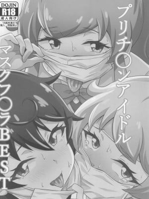 (プリズム☆ジャンプ36) [サークルとこまや (とこまやけいた)] えっちな本まとめてみた3 (キラッとプリ☆チャン)_003