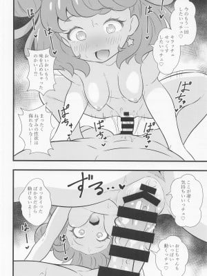 (プリズム☆ジャンプ36) [サークルとこまや (とこまやけいた)] えっちな本まとめてみた3 (キラッとプリ☆チャン)_059