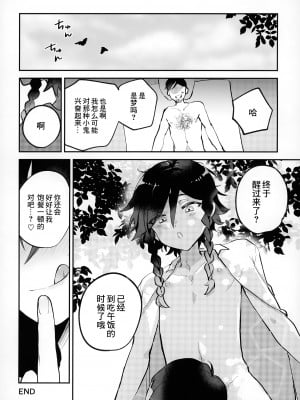 (竿マーケット2) [ブタ箱行き、海底のおしお、アボカドたべたい (塩、るき)] ショタぼっくす (原神) [逃亡者×真不可视汉化组]_11