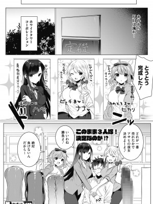 [雨宮ミズキ] 白い塔!!～ある美術部員の苦行と射精～ 2 (コミックホットミルク 2021年8月号)_ddote026