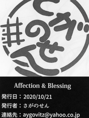 [さがのせん (びっつ)] Affection & Blessing～アランとブリジット～ (英雄伝説 閃の軌跡)_32