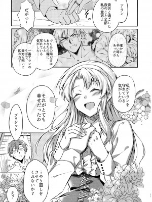 [さがのせん (びっつ)] Affection & Blessing～アランとブリジット～ (英雄伝説 閃の軌跡)_17