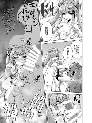 [一家離散 (しばこ)] おっきいセレナがふたなりでちっちゃいマリアを腹ボテさせちゃう姉妹愛 (戦姫絶唱シンフォギア) [DL版]_04