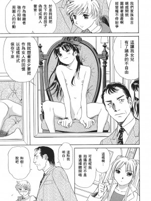 [零食汉化组][ふうたまろ] 愛・家族_160：AI_kazoku_157