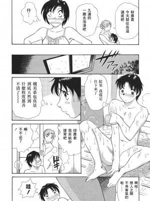 [零食汉化组][ふうたまろ] 愛・家族_181：AI_kazoku_178