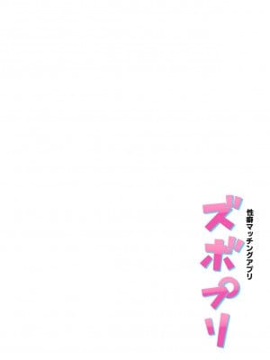 [メメ屋 (メメ50)] 性癖マッチングアプリ ズボプリ [转尾巴猫汉化]_45