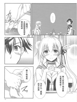 (C93) [C・A・T (森崎くるみ)] 放課後デート (英雄伝説 閃の軌跡3) [中国翻訳]_12