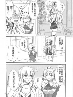 (C93) [C・A・T (森崎くるみ)] 放課後デート (英雄伝説 閃の軌跡3) [中国翻訳]_06