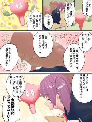 [岡本女平] 孕め!ボテ腹魔法少女_04