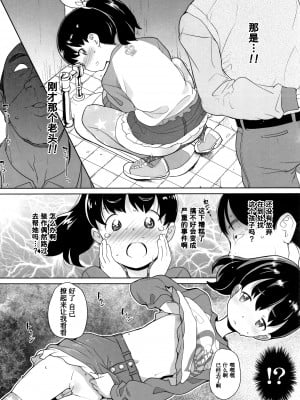 [オオカミうお] 覗く人、覗かれる人 (ふくらみかけの見せたがり願望) [我不看本子个人汉化]_17