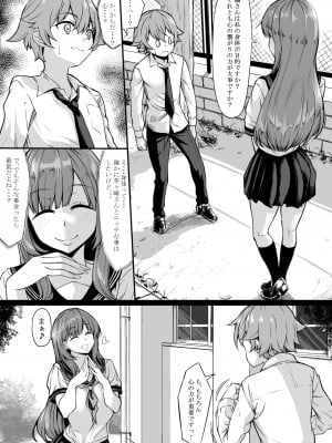 [七転八起 (kinntarou)] セフレがいても彼女にしてくれますか-_03