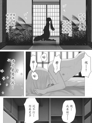 [鬼酒 (鶴丸りり)] 花幻堂 壱 [千帝灯双人汉化]_54