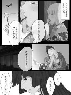 [鬼酒 (鶴丸りり)] 花幻堂 壱 [千帝灯双人汉化]_23