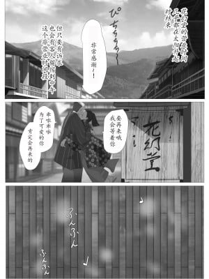 [鬼酒 (鶴丸りり)] 花幻堂 壱 [千帝灯双人汉化]_09