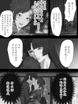 [鬼酒 (鶴丸りり)] 花幻堂 壱 [千帝灯双人汉化]_37