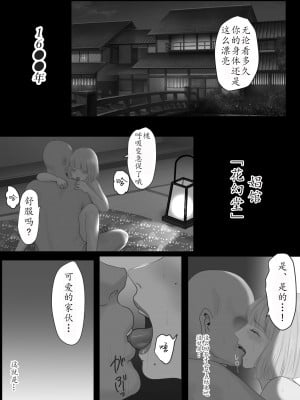 [鬼酒 (鶴丸りり)] 花幻堂 壱 [千帝灯双人汉化]_03