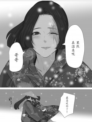 [鬼酒 (鶴丸りり)] 花幻堂 壱 [千帝灯双人汉化]_70