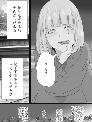 [鬼酒 (鶴丸りり)] 花幻堂 壱 [千帝灯双人汉化]_58