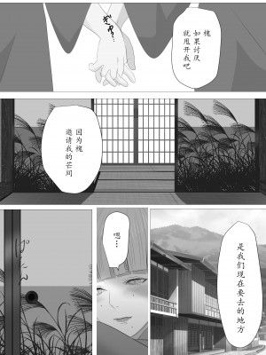 [鬼酒 (鶴丸りり)] 花幻堂 壱 [千帝灯双人汉化]_46