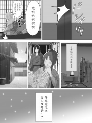 [鬼酒 (鶴丸りり)] 花幻堂 壱 [千帝灯双人汉化]_65