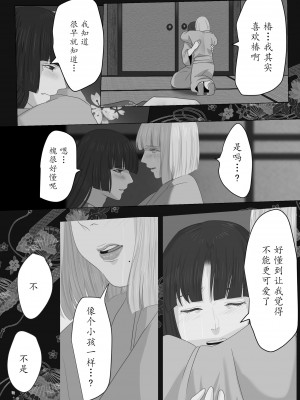 [鬼酒 (鶴丸りり)] 花幻堂 壱 [千帝灯双人汉化]_44