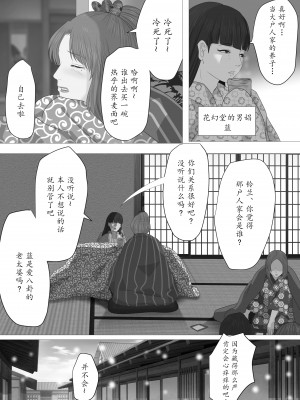 [鬼酒 (鶴丸りり)] 花幻堂 壱 [千帝灯双人汉化]_67