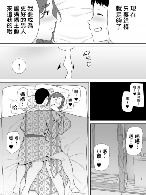 【DPX牛肝菌汉化】[母印堂 (黒巣ガタリ)] 僕の母さんで、僕の好きな人。4[中國翻譯]_035