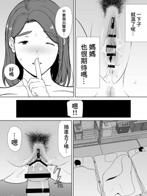 【DPX牛肝菌汉化】[母印堂 (黒巣ガタリ)] 僕の母さんで、僕の好きな人。4[中國翻譯]_038